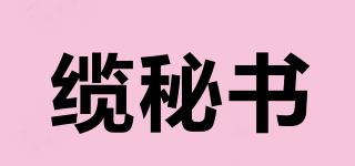 纜秘書品牌logo