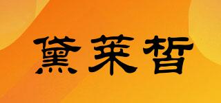 DNLNXIR/黛萊皙品牌logo