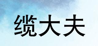 纜大夫品牌logo
