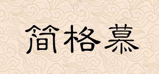 Jeangamo/簡(jiǎn)格慕品牌logo