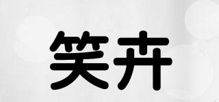 笑卉品牌logo