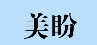 美盼品牌logo