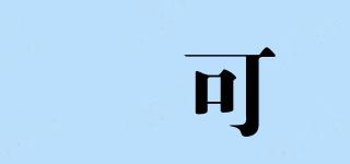 犇可品牌logo