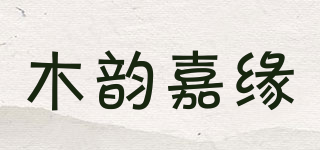 木韻嘉緣品牌logo