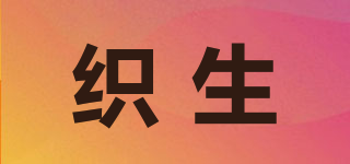 織生品牌logo