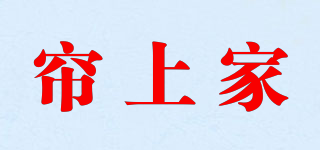 簾上家品牌logo