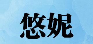 悠妮品牌logo