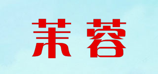 茉蓉品牌logo