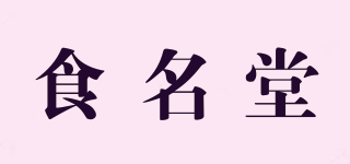 食名堂品牌logo