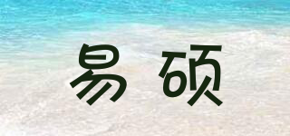 易碩品牌logo