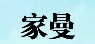 家曼品牌logo