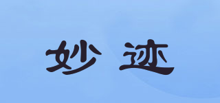 妙跡品牌logo