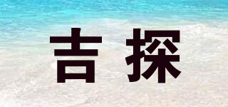 吉探品牌logo