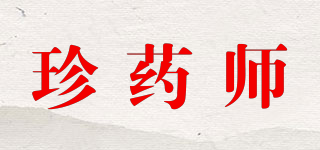 珍藥師品牌logo