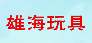XIONGHAI TOYS/雄海玩具品牌logo