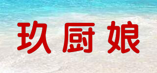 玖廚娘品牌logo