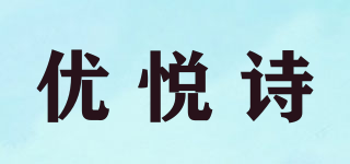 優(yōu)悅詩品牌logo