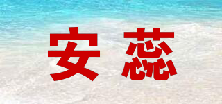Angtale/安蕊品牌logo