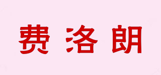 Filolang/費(fèi)洛朗品牌logo