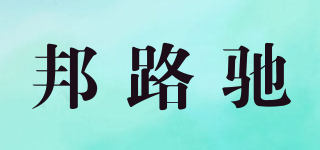 邦路馳品牌logo