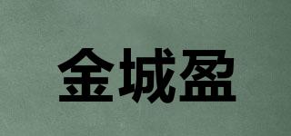 金城盈昇品牌logo