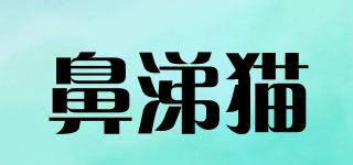 鼻涕貓品牌logo