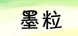 墨粒品牌logo