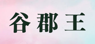 谷郡王品牌logo