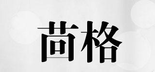 茴格品牌logo