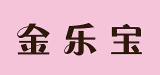 金樂寶品牌logo