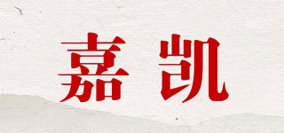 嘉凱品牌logo
