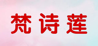 梵詩蓮品牌logo