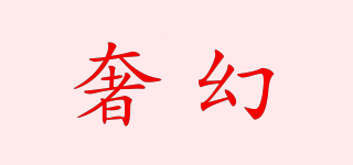 奢幻品牌logo
