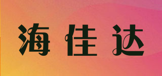 海佳達(dá)品牌logo
