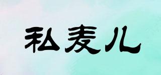 私麥兒品牌logo