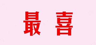 最喜品牌logo