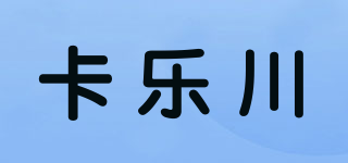 卡樂川品牌logo