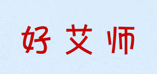 好艾師品牌logo