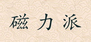 MEGAPTURE/磁力派品牌logo