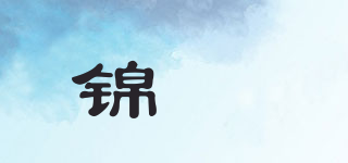 錦喌品牌logo