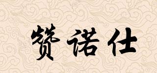 ZOANIOSE/贊諾仕品牌logo