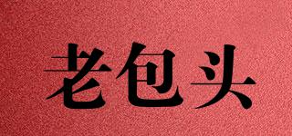 老包頭品牌logo