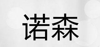 諾森品牌logo
