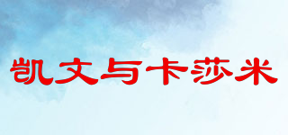 KSM/凱文與卡莎米品牌logo