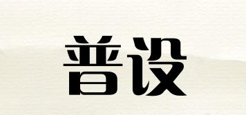 普設品牌logo