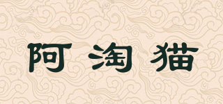 阿淘貓品牌logo