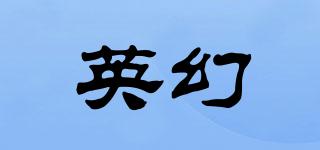 英幻品牌logo