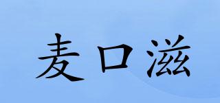 麥口滋品牌logo