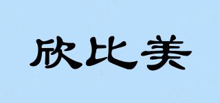 sinbeauty/欣比美品牌logo
