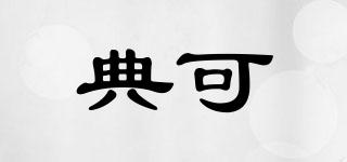 典可品牌logo